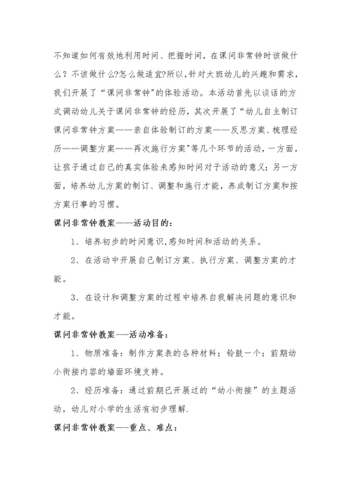 幼儿园优质课大班社会《课问十分钟》详案 (3)