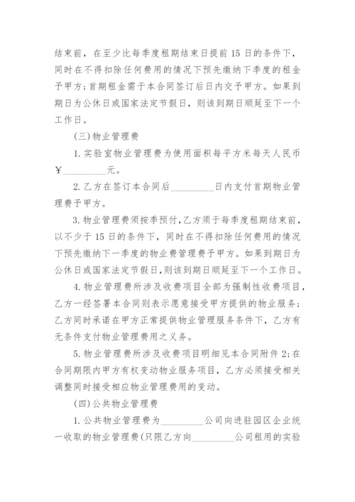 实验室租赁合同.docx
