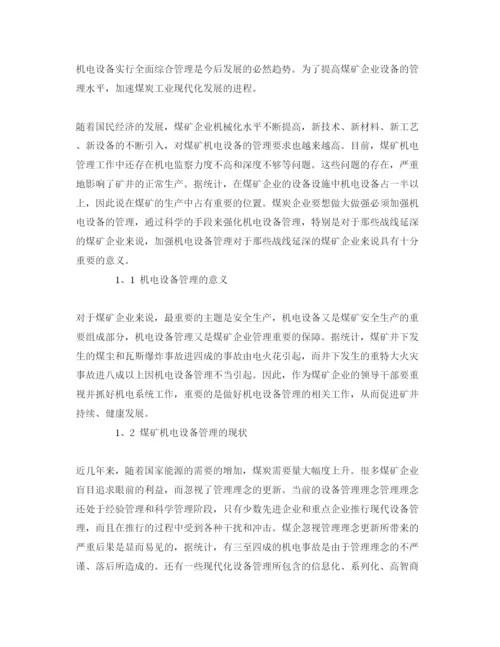 【精编】《安全管理论文》之安全管理在矿山企业管理中的作用.docx