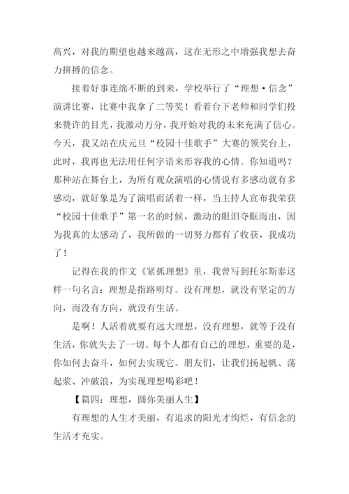 关于理想的励志文章.docx