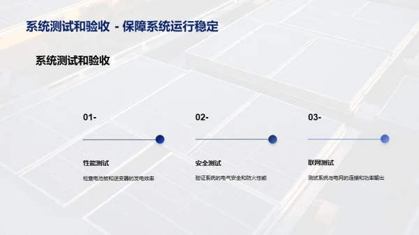 太阳能工程全解析