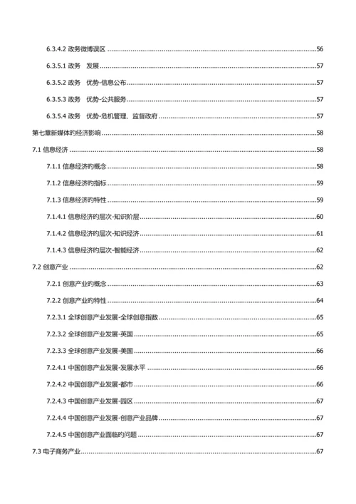 2023年新媒体概论笔记浙江大学.docx