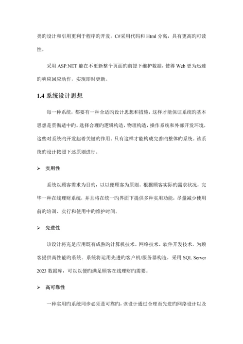 家庭理财系统设计与实现.docx