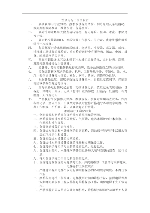 保安部职责范围.docx