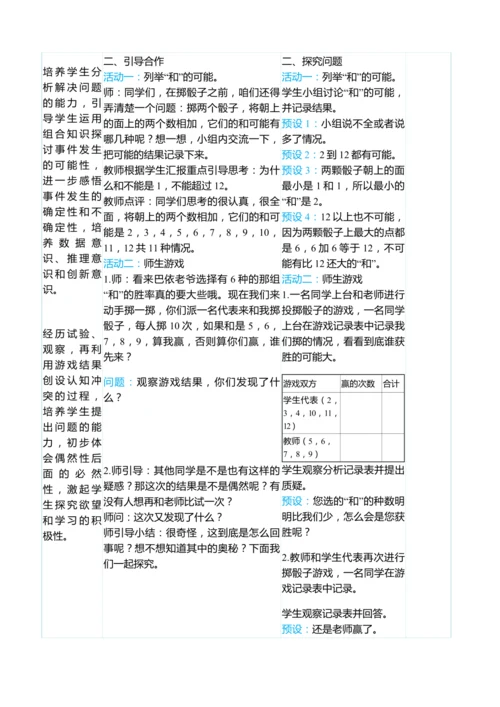 （大单元整体教学）掷一掷（表格式）教学设计 人教版 五年级上册数学