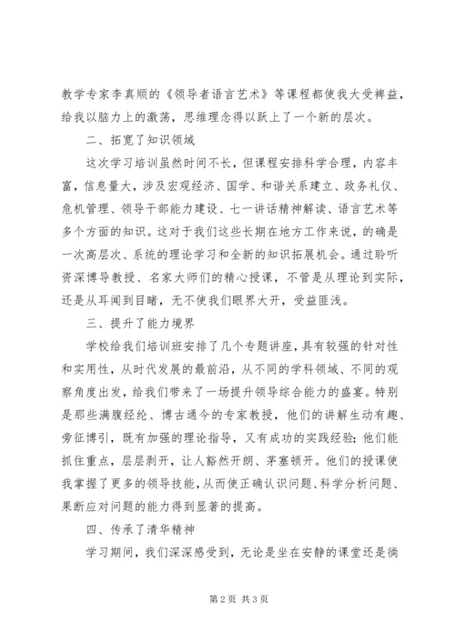 清华大学学习培训心得 (2).docx