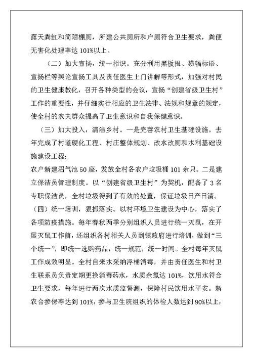 省级卫生村申报材料
