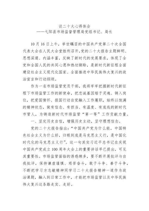 【心得体会】卫健委学习党的二十大心得体会汇编（4篇）.docx