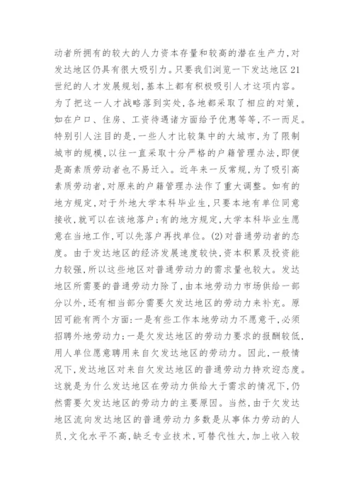 中国劳动力流动的经济学分析论文.docx