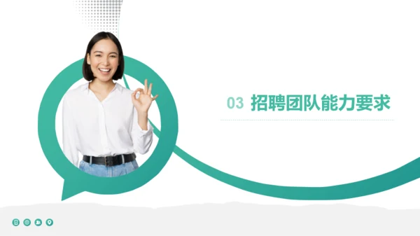 绿色商务风春季招聘之道PPT模板
