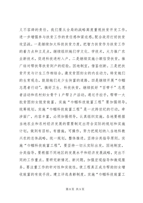 妇女与科技发展调查与思考.docx
