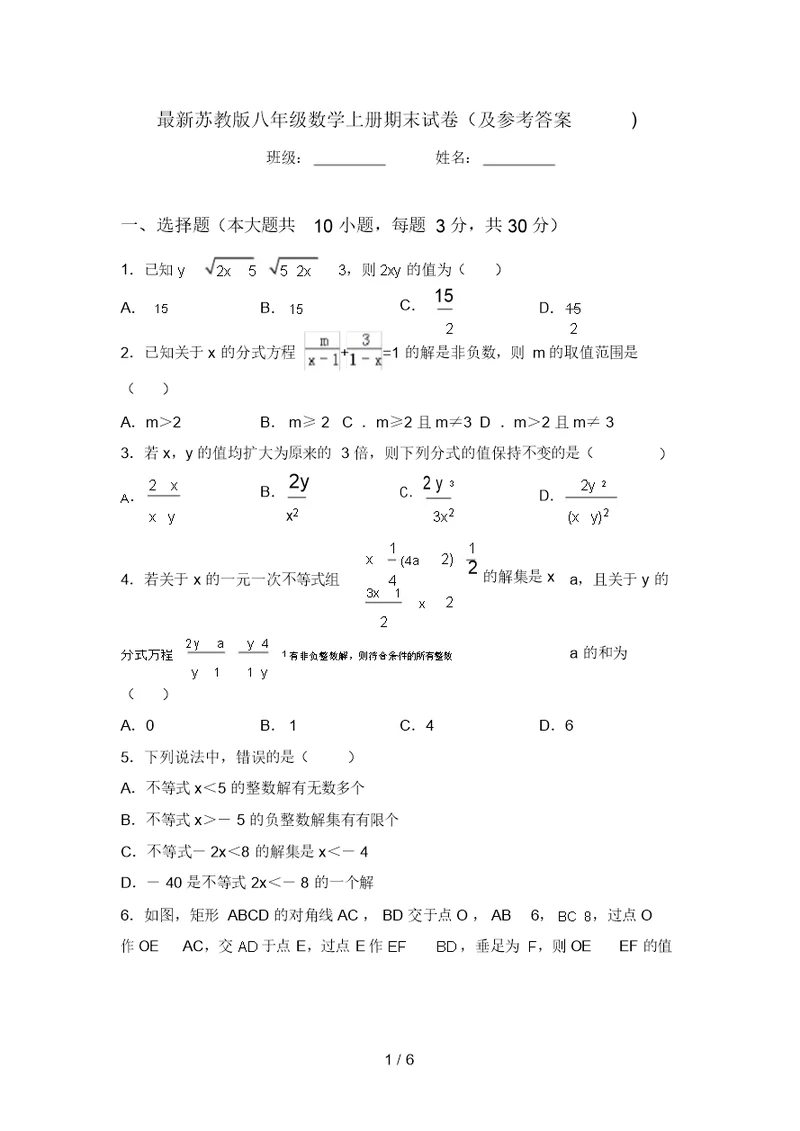 最新苏教版八年级数学上册期末试卷(及参考答案)(20220220013726)