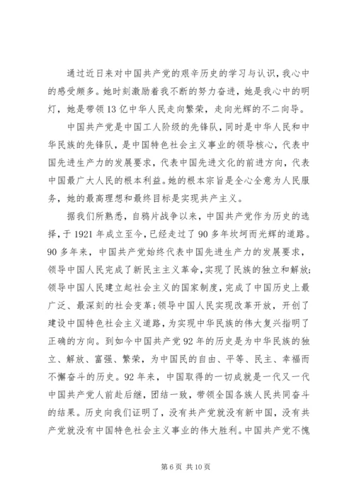 学习党的历史心得体会3篇.docx