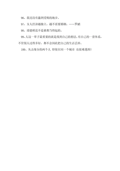 有关离别的语录汇总100句