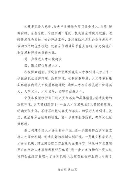 人才工作设想参考.docx