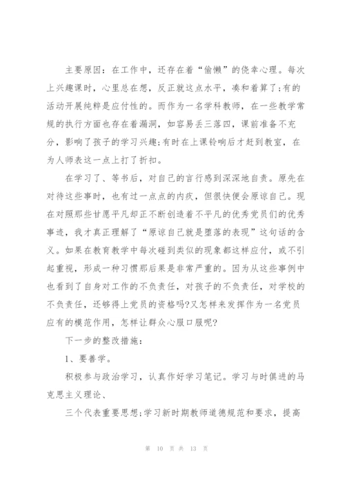 教师个人自纠述职报告范文.docx