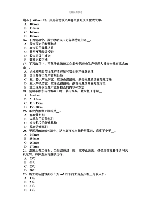 上半年宁夏省安全员C证考核考试试卷.docx