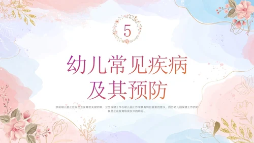 幼儿园卫生保健培训水彩粉色蓝色教师鎏金花卉