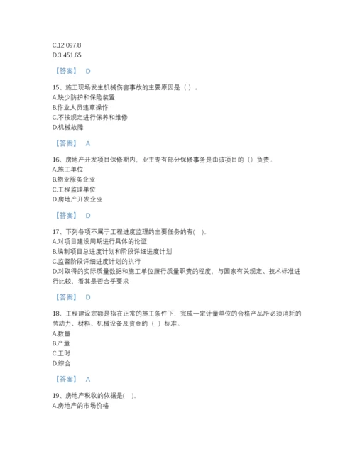 2022年河北省初级经济师之初级建筑与房地产经济高分预测测试题库精品及答案.docx