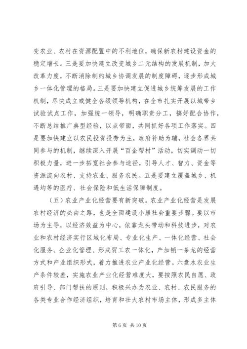 突破创新创新发展全面推进人口和计划生育综合改革(经验介绍) (5).docx