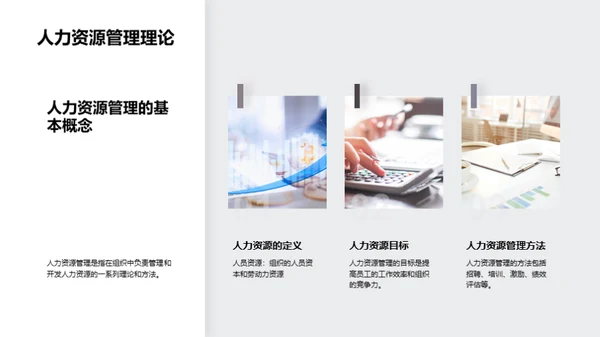 3D风人资行政教育活动PPT模板