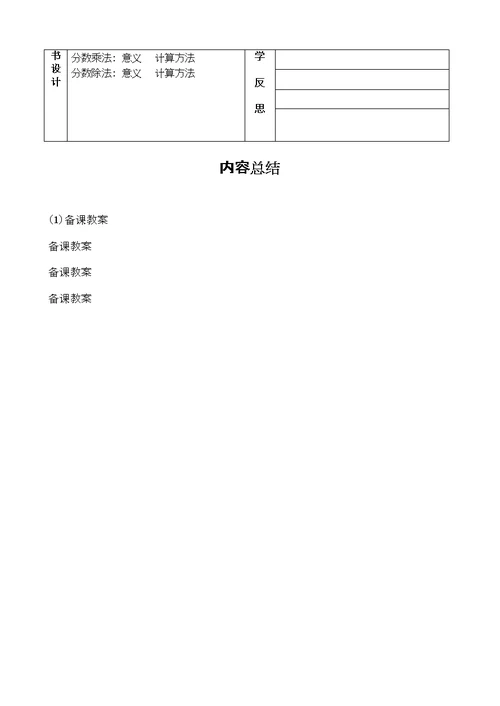 小学教师备课模板