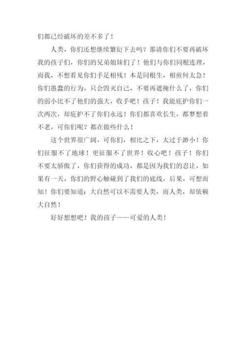 听大自然说话作文800字.docx