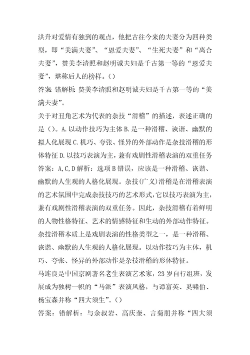 演出经纪人考试历年真题精选9辑