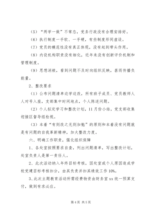 全校开展“不忘初心、牢记使命”主题教育实施方案.docx