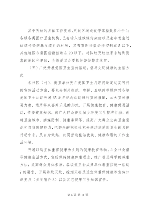 最新20XX年爱国卫生月活动社区方案.docx