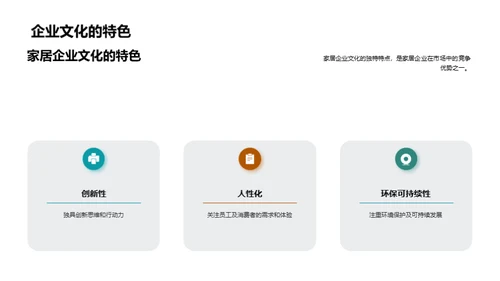 塑造家居企业文化