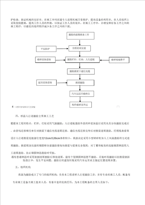 人行道拆除施工方案