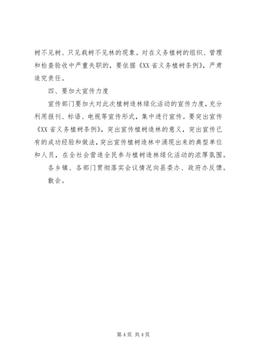 县城乡绿化工作会议上的讲话 (2).docx