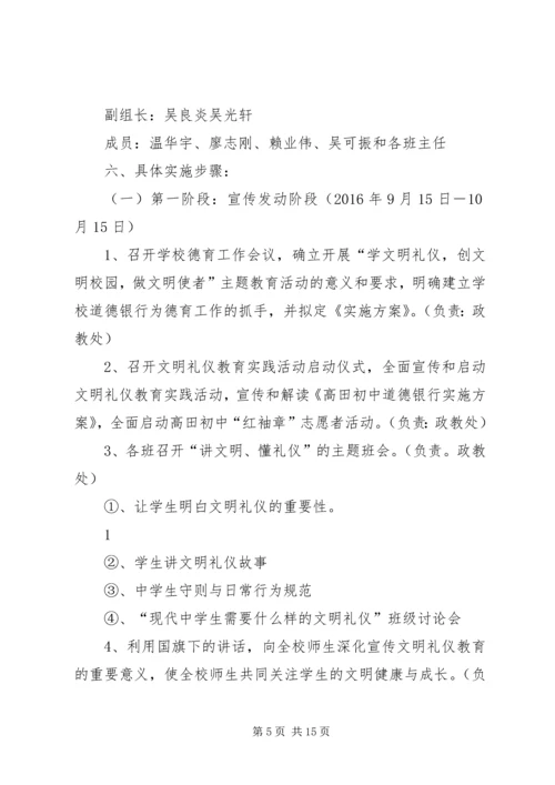 篇一：文明礼仪部工作计划.docx