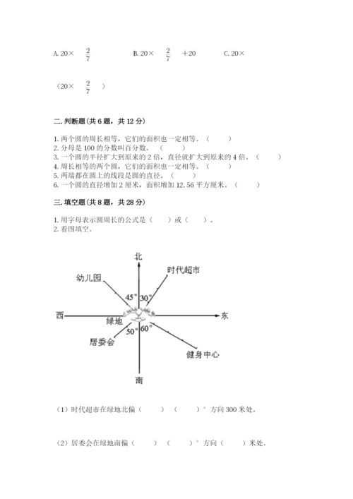 小学数学六年级上册期末模拟卷及参考答案（模拟题）.docx