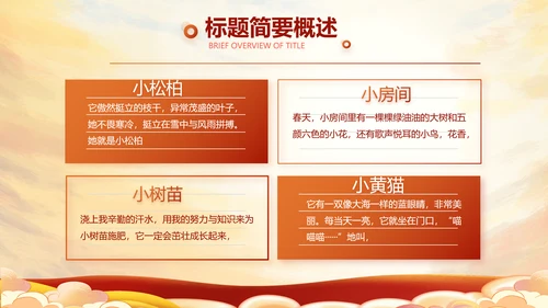 红领巾心向党少先队员童心向党PPT