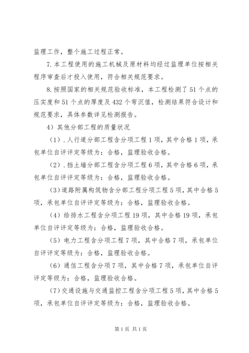 市政工程质量评估报告 (4).docx
