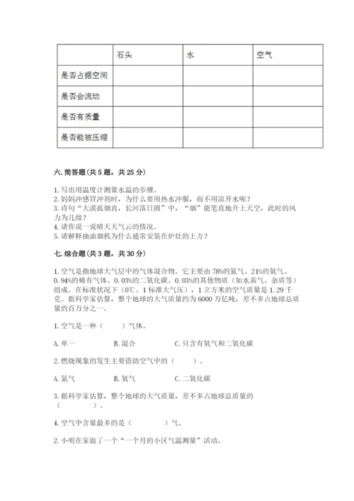 教科版三年级上册科学期末测试卷【新题速递】.docx