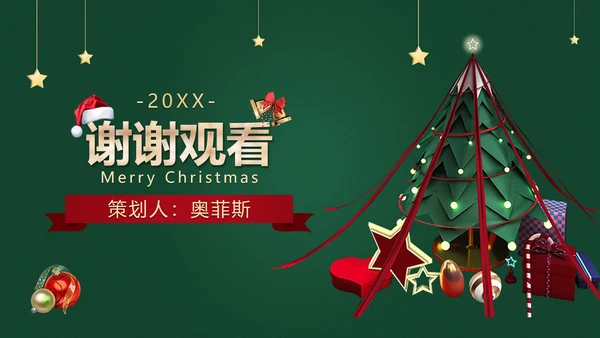 简约风深绿圣诞狂欢活动