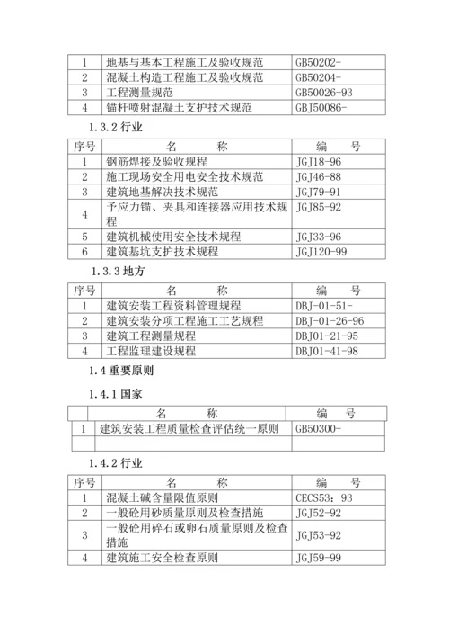 优质建筑基坑支护降水设计与综合施工专题方案.docx