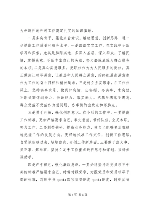 党员干部“讲规矩、守纪律”剖析材料.docx