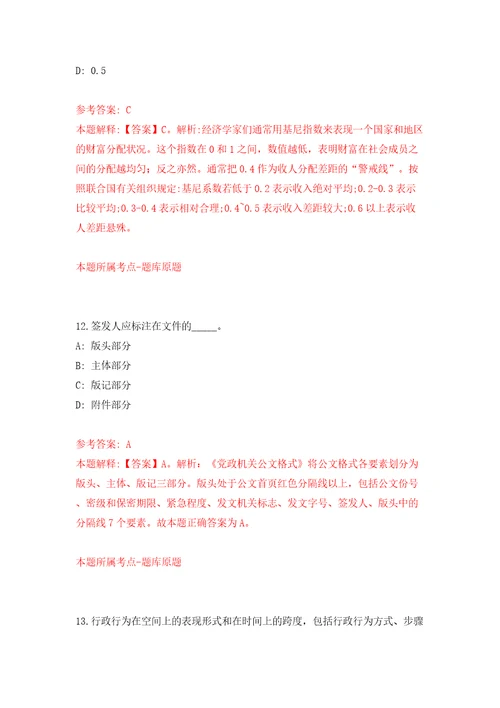 广东韶关始兴县青就业见习基地招募见习人员10人一模拟试卷附答案解析第9次