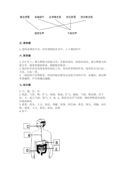 教科版四年级上册科学期末测试卷附答案（培优b卷）.docx