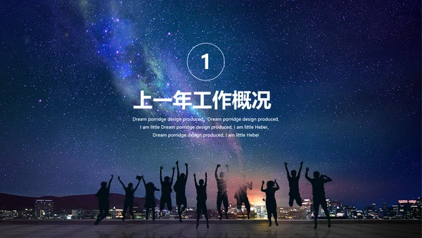 优秀团队欢呼的背影通用PPT模板