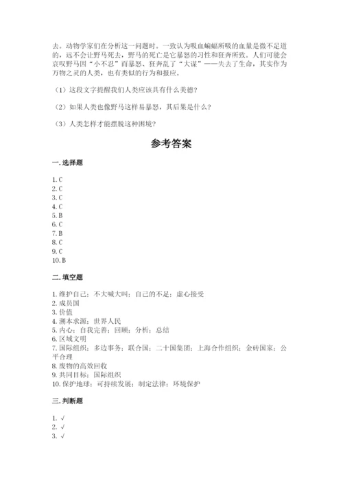 部编版道德与法治六年级下册期末测试卷含完整答案【必刷】.docx