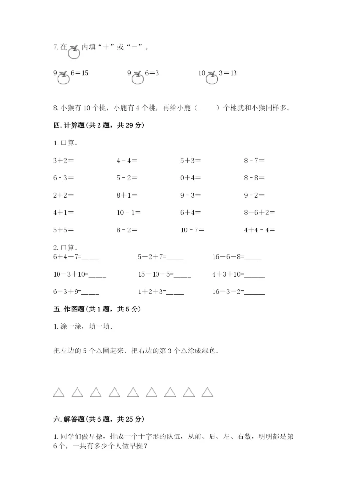 小学一年级上册数学期末测试卷【新题速递】.docx