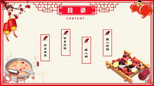 中国红传统节日腊八节PPT教学课件