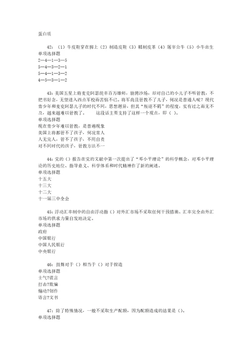桥西事业单位招聘2017年考试真题及答案解析word打印版1