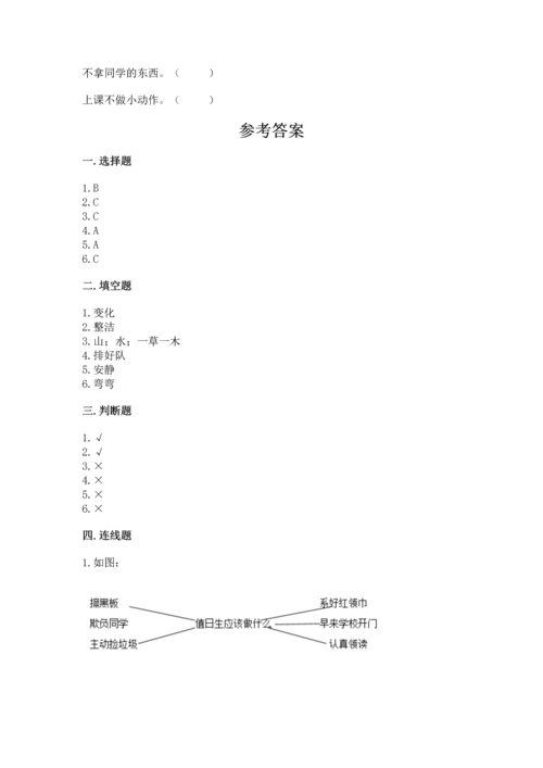 新部编版二年级上册道德与法治期末测试卷精品（典优）.docx