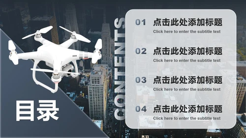 蓝灰色商务风无人机商业计划书PPT模板